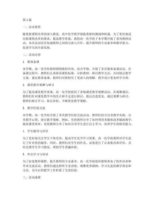 高一化学组教研活动总结(3篇)