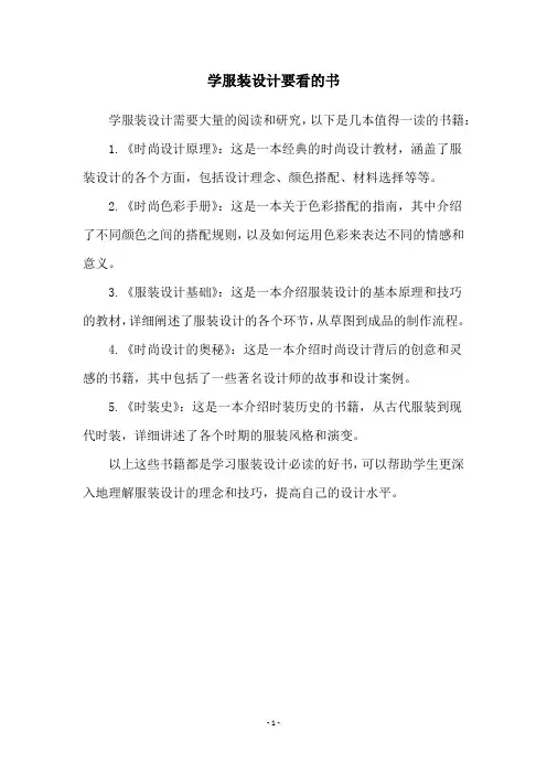 学服装设计要看的书