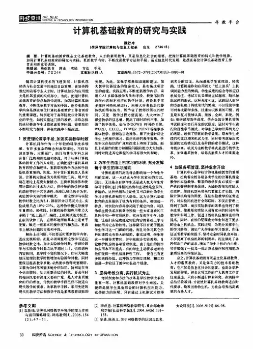 计算机基础教育的研究与实践
