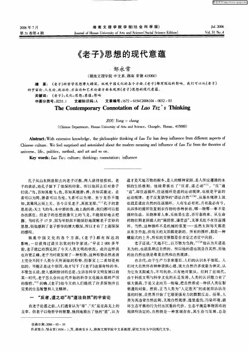 《老子》思想的现代意蕴