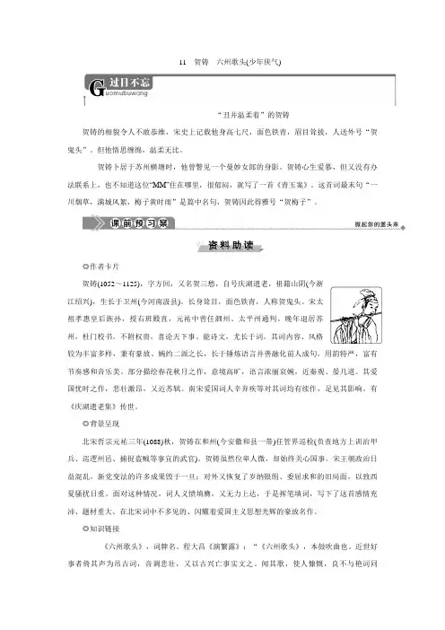 11 贺铸 六州歌头(少年侠气)
