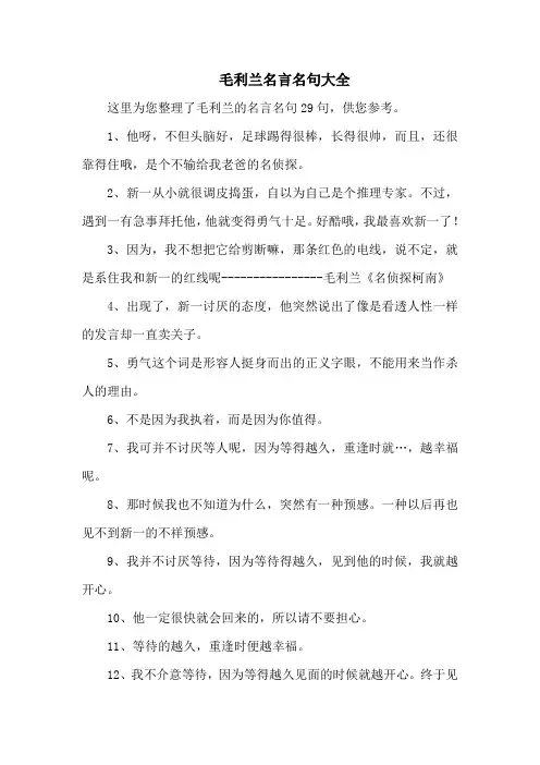 毛利兰名言名句大全-29句