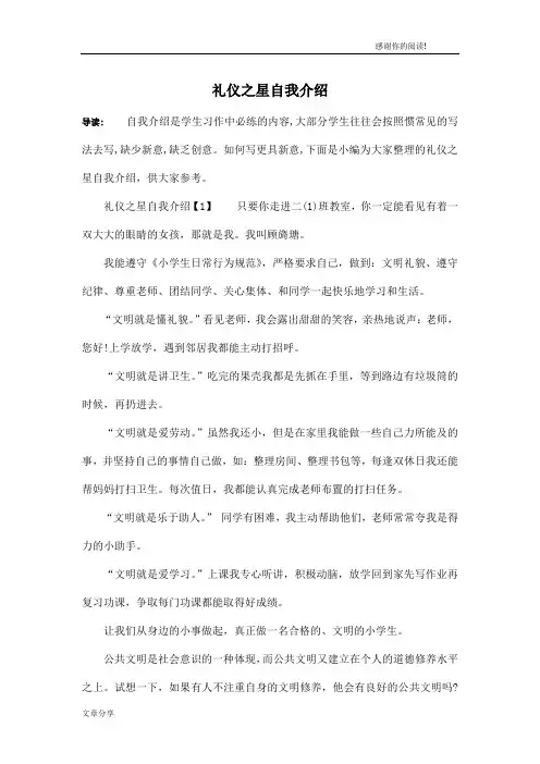 礼仪之星自我介绍