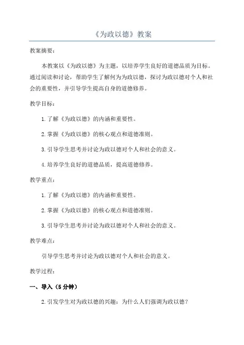 《为政以德》教案