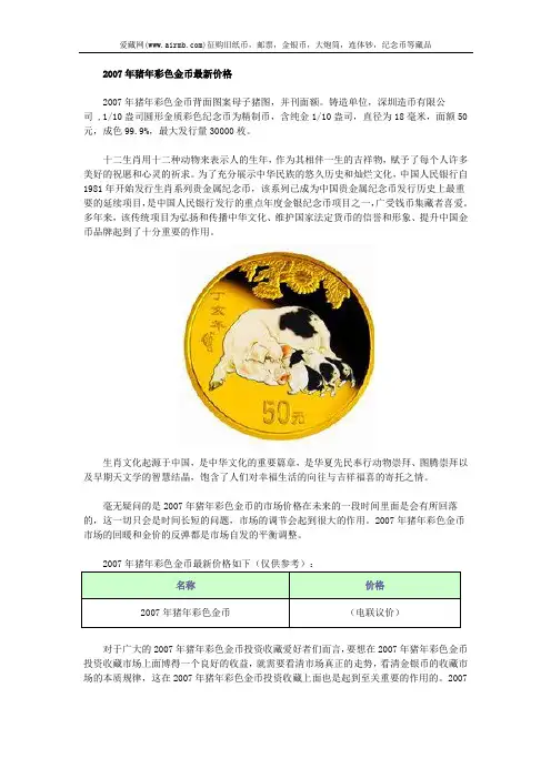 2007年猪年彩色金币最新价格
