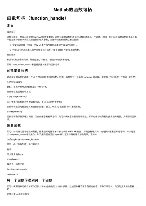 MatLab的函数句柄