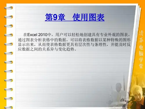 Office 2010办公软件应用 标准教程课件 第9章