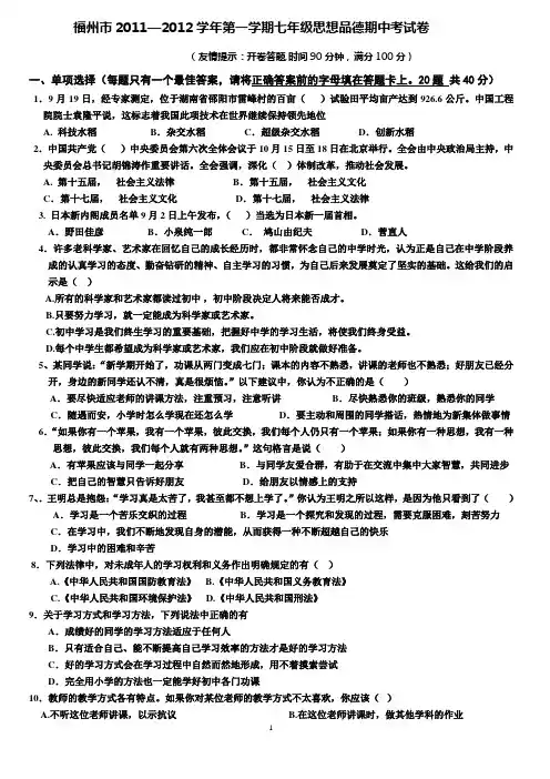 2011年七上半期考试卷(答案版)
