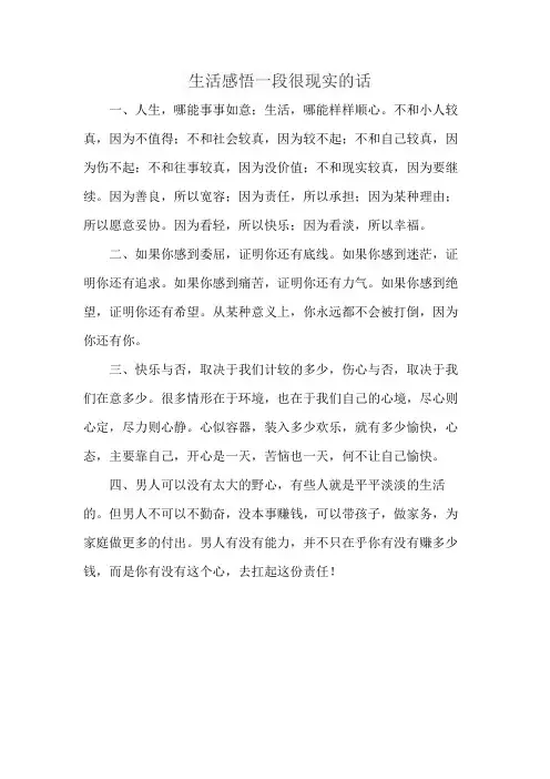 生活感悟一段很现实的话