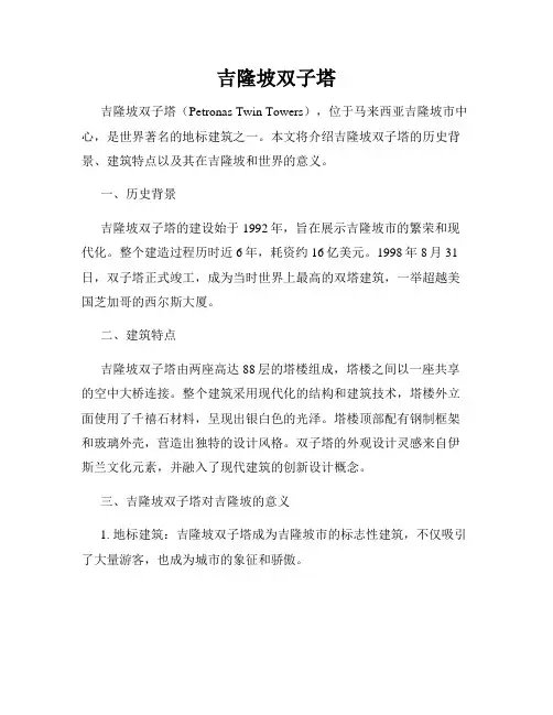 吉隆坡双子塔