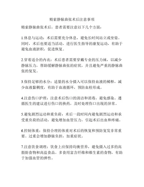 精索静脉曲张术后注意事项