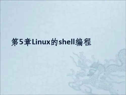 Linux的shell编程ppt课件