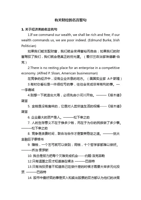 有关财经的名言警句