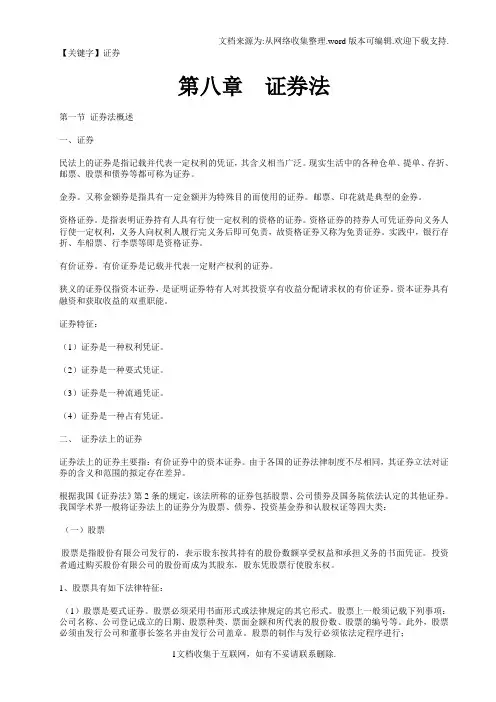 【证券】证券法