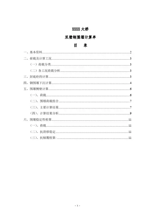 某大桥钢围堰计算(有图及计算过程)_secret