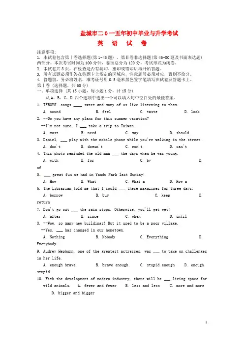 江苏省盐城市中考英语真题试题(含扫描答案)