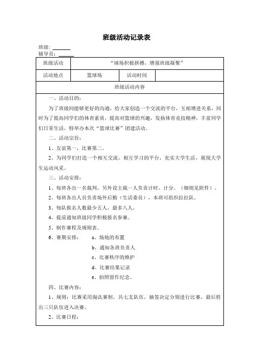 班级活动记录表