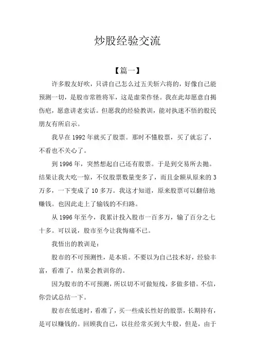 炒股经验交流