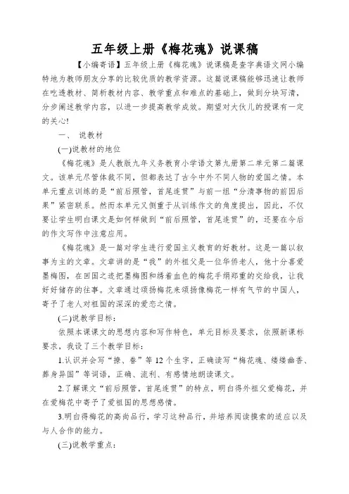 五年级上册《梅花魂》说课稿