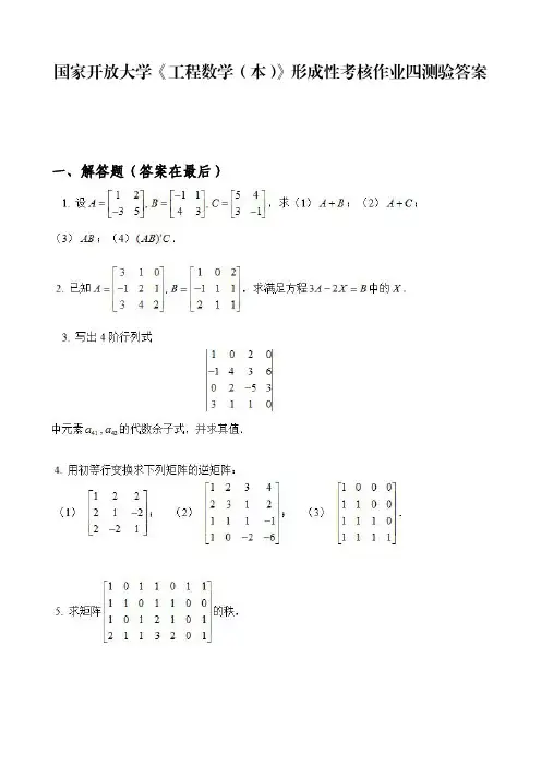 国开电大《工程数学(本)》形考任务四答案
