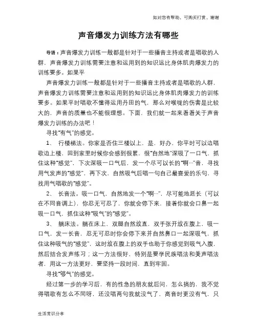 声音爆发力训练方法有哪些