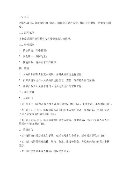 人员及物资出门管理制度
