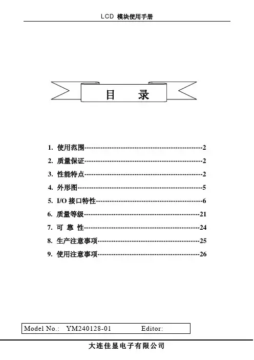 LCD模块使用手册