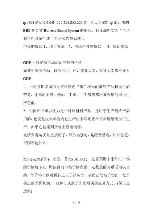 中国银行历年招聘考试题汇总想进中行必看