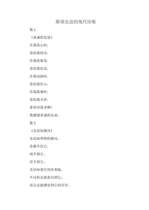 歌颂友谊的现代诗歌