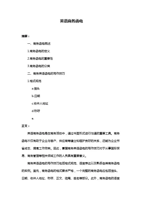 英语商务函电