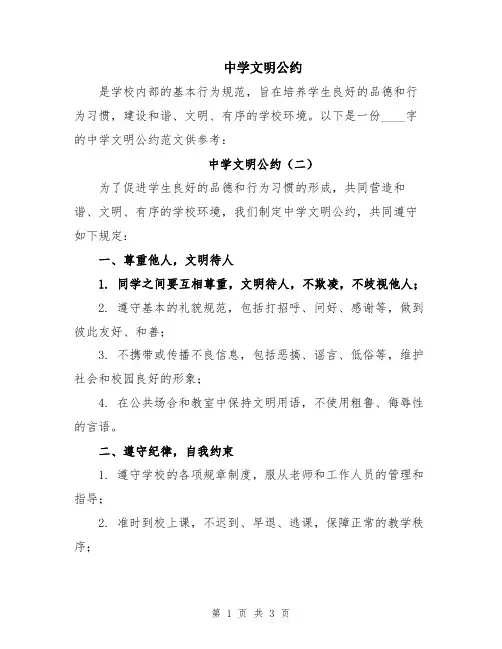 中学文明公约