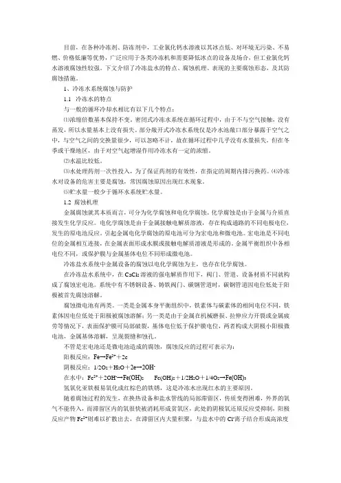缓蚀剂