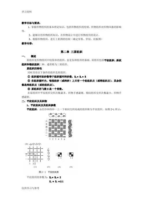 第二章 三原组织教学教材