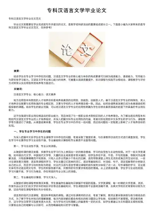 专科汉语言文学毕业论文