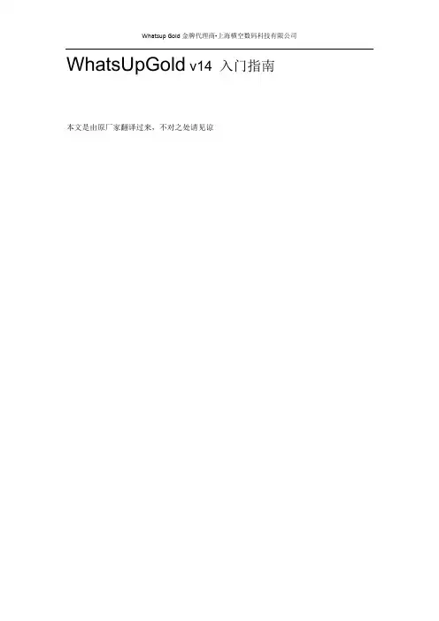 WhatsUp Gold v14 Getting Started Guide中文