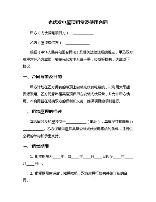 光伏发电屋顶租赁及使用合同