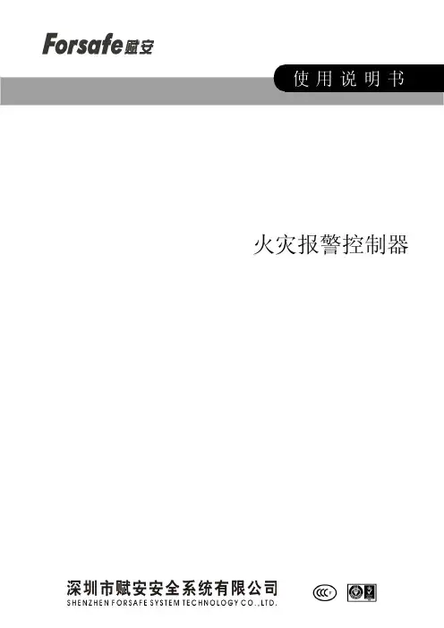 赋安三合一火灾报警控制器使用说明书V1.0