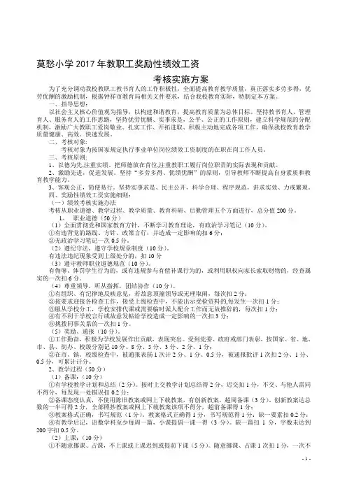 小学教职工奖励性绩效方案