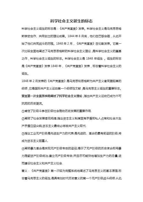 科学社会主义诞生的标志