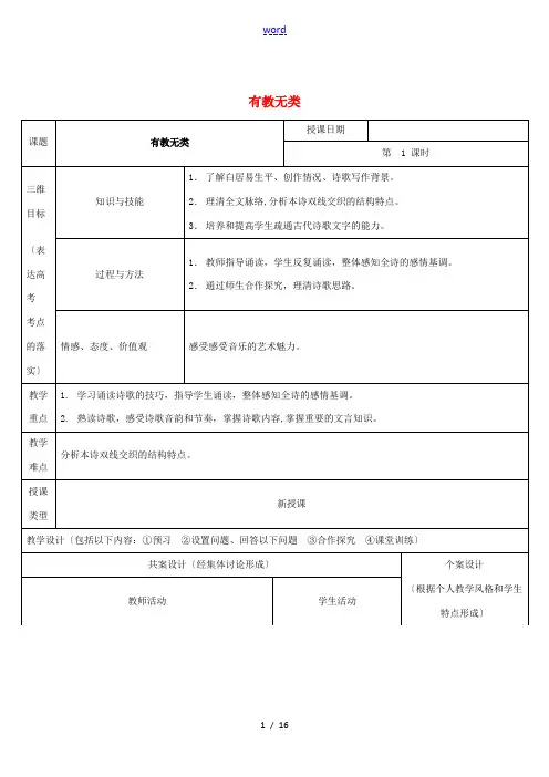 高中语文 第一单元 六 有教无类教案3 新人教版选修《先秦诸子选读》-新人教版高中《先秦诸子选读》语