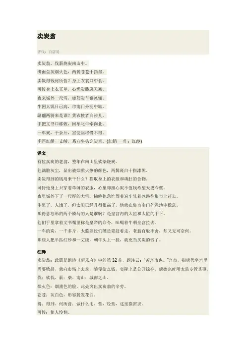 卖炭翁 翻译、解析