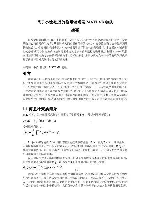 小波论文