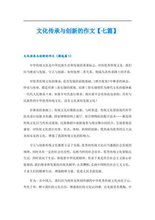 文化传承与创新的作文【七篇】