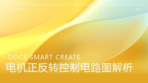 电机正反转控制电路图