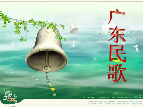 广东民歌