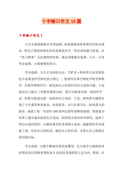 十字路口作文10篇
