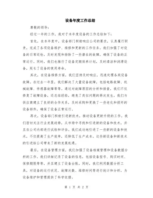 设备年度工作总结