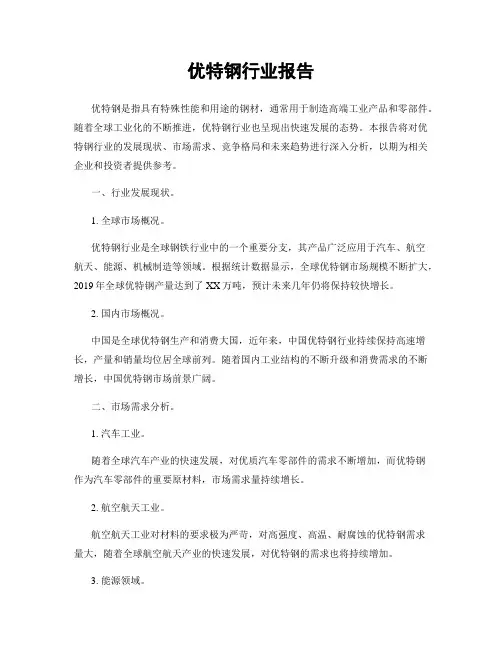优特钢行业报告