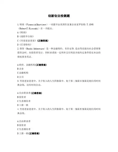 创新创业检测题