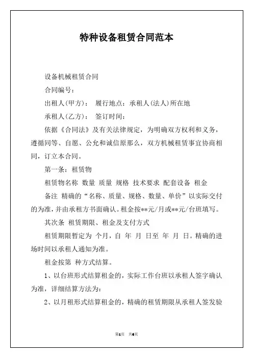 特种设备租赁合同范本